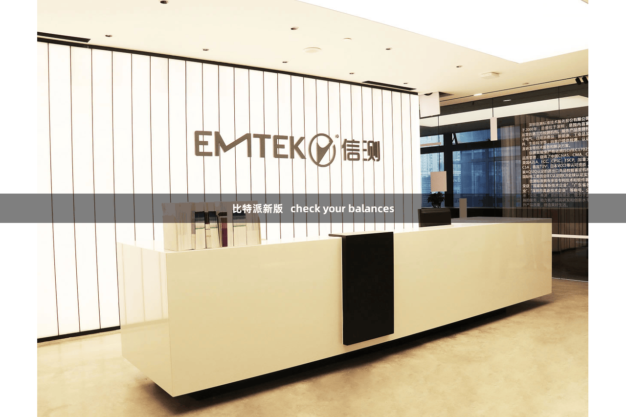 比特派新版   check your balances