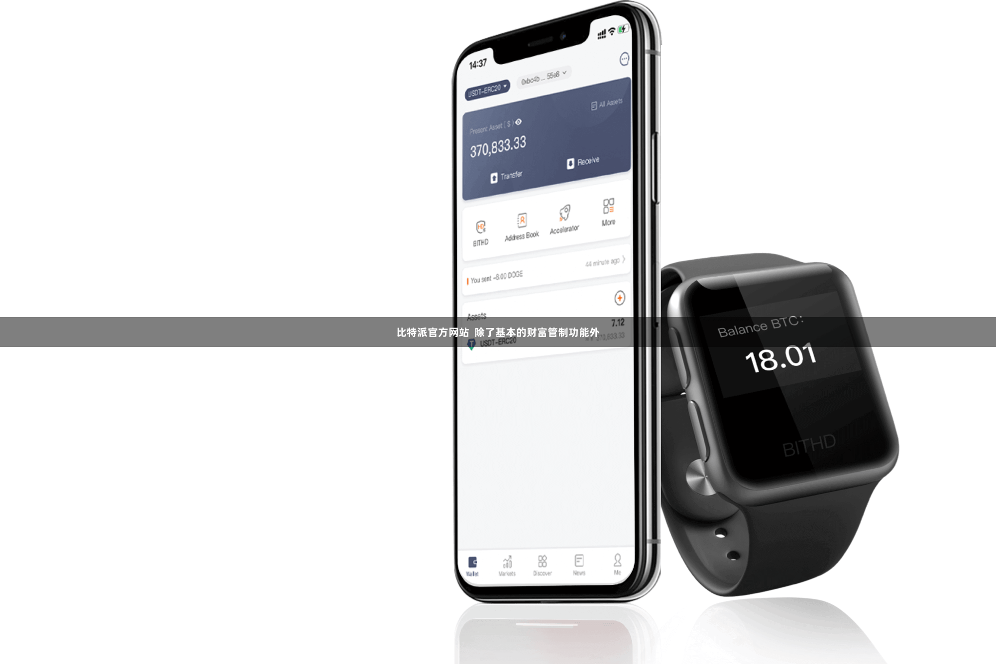比特派官方网站  除了基本的财富管制功能外